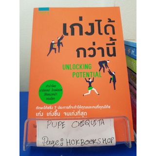 เก่งได้กว่านี้ / ไมเคิล เค. ซิมป์สัน / หนังสือพัฒนาตนเอง / 1ตค.