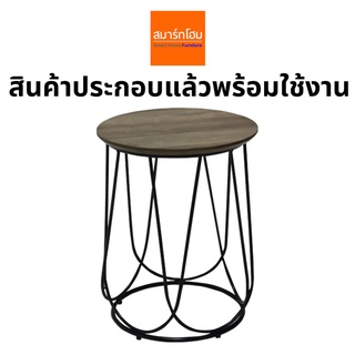 โต๊ะข้างโซฟา รุ่น Sanity จัดส่งทั่วประเทศ