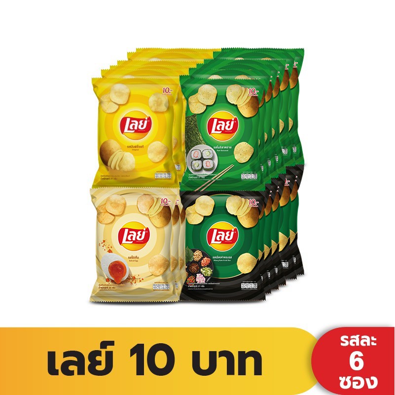 Lays เลย์คลาสสิค แพ็ค6 (เลือกรสได้)