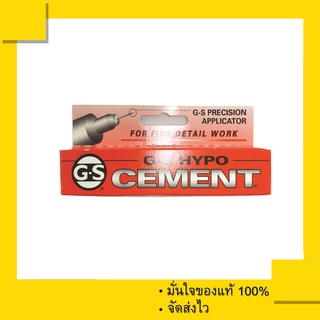 กาว G-S Hypo Cement กาวติดเพชร กาวติดหน้าปัดนาฬิกา กาวติดคริสตัล กาวติดอัญมณี GS Made in USA.