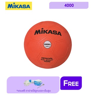 MIKASA มิกาซ่า ลูกแฮนด์บอลยาง เบอร์ 3 Handball RB th 4000 (470) แถมฟรี ตาข่ายใส่ลูกฟุตบอล +เข็มสูบลม