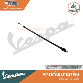 VESPA สายดึงเบาะหลัง สำหรับรุ่น GTS300 [CM012811]