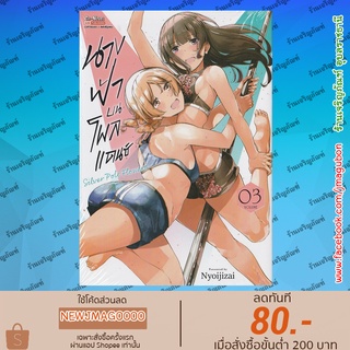 SIC หนังสือการ์ตูน นางฟ้าบนโพลแดนซ์ เล่ม 1-3 จบ