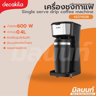 Decakila รุ่น KECF002B เครื่องชงกาแฟแบบหยดเดียว (Single serve drip coffee machine)