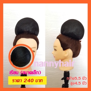 มวยผมราคาถูก แบบเรียบ มวยสูง มวยรำ (พร้อมส่ง)