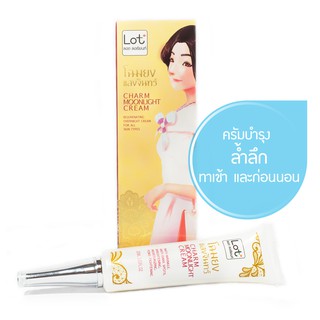 ล็อต โฉมยง แสงจันทร์ ครีม 30กรัม. LOT CHOMYONG Charm moonlight cream 30g.