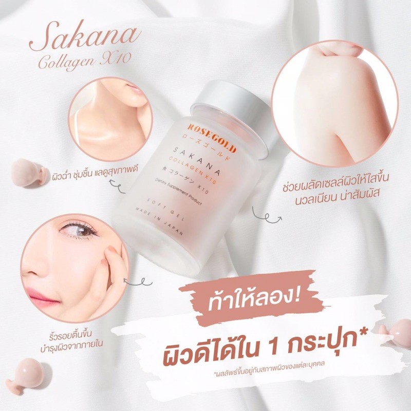 sakana rosegold ของแท้100%