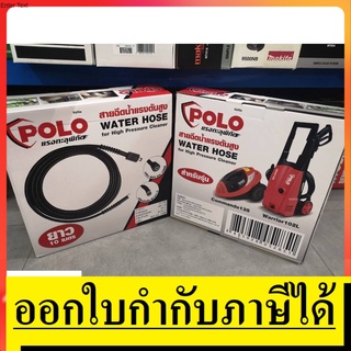P172-C135-A05 สายอัดฉีดแรงดันสูง คุณภาพส่งนอก หัว15 มิล ยาว 10 เมตร POLO สินค้าเเท้รับประกันจากผุ้เเทนจำหน่าย