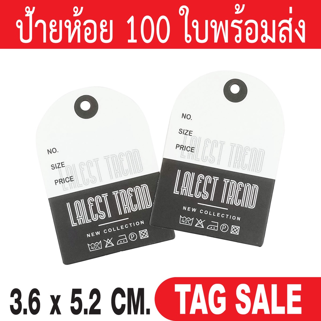 ป้ายห้อยสินค้า ป้ายแทค เคลือบพีวีซีด้านกระดาษอาร์ตการ์ดหนา 350g. งานพรีเมียม ถูกและดีมีอยู่จริง ส่งเร็วสายฟ้าแลบ
