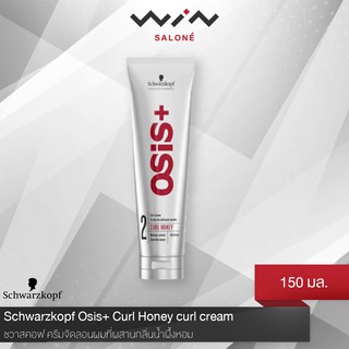 Schwarzkopf Osis+  Curl Honey curl cream 150 ml  ครีม จับลอน กลิ่นน้ำผึ้งหอม