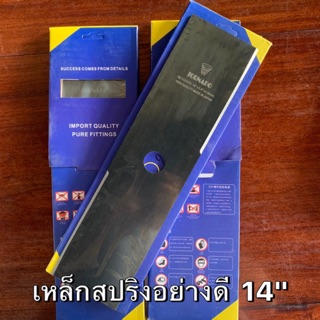 ใบมีดตัดหญ้า 14" เหล็กสปริง อย่างดี คม ทนทาน ใช้ได้นาน