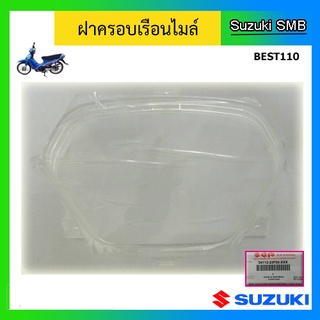 ฝาครอบเรือนไมล์บน ยี่ห้อ Suzuki รุ่น Best110 แท้ศูนย์