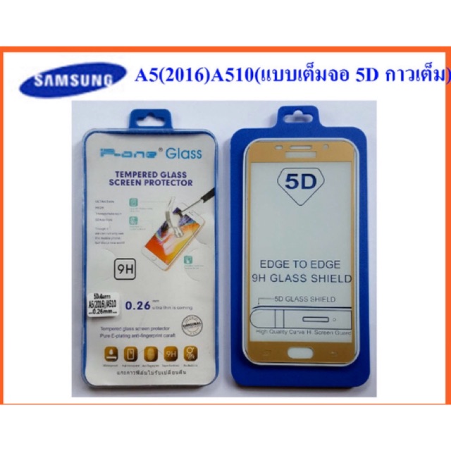 ฟีล์มกระจก(กันแตก) Samsung A5(2016),A510 5D (แบบเต็มจอ-กาวเต็มแผ่น)