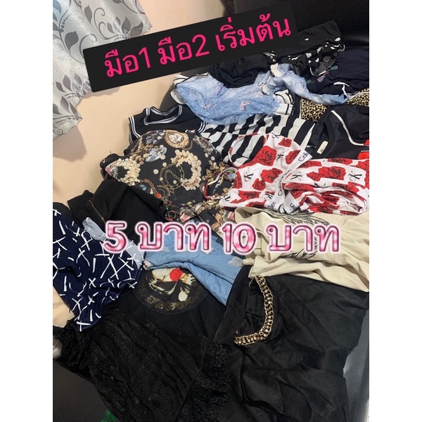 Sale!! 5 บาท 10 บาท!!