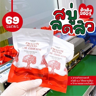 3 ชิ้น   ไม่ต้องใส่โค้ด  สบู่เลือดมังกร Dragons Blood Acne Clean Soap ของแท้ By PL Skincare