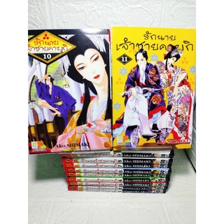 รักนายเจ้าชายคาบูกิ 1-11 ( 16 เล่มจบ ) ( Ako Shimaki )