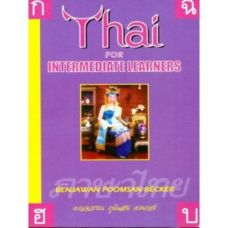 หนังสือภาษาอังกฤษ THAI FOR INTERMEDIATE LEARNERS มือหนึ่ง