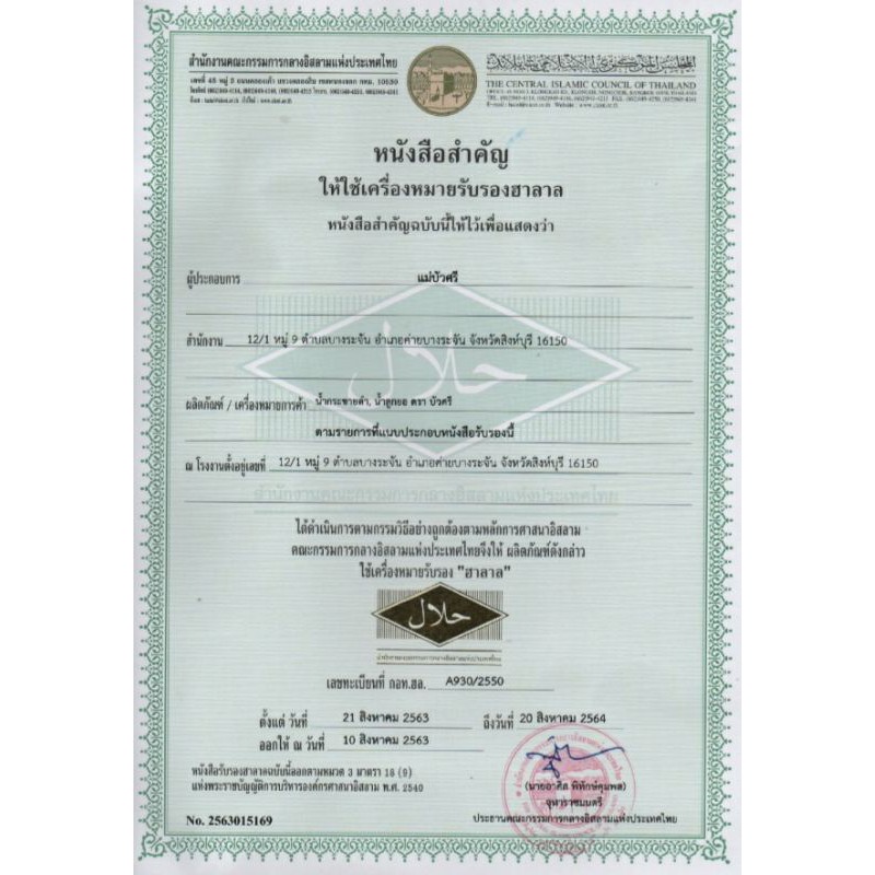 น้ำกระชายดำ90%  แม่บัวศรี - รูปที่ 3