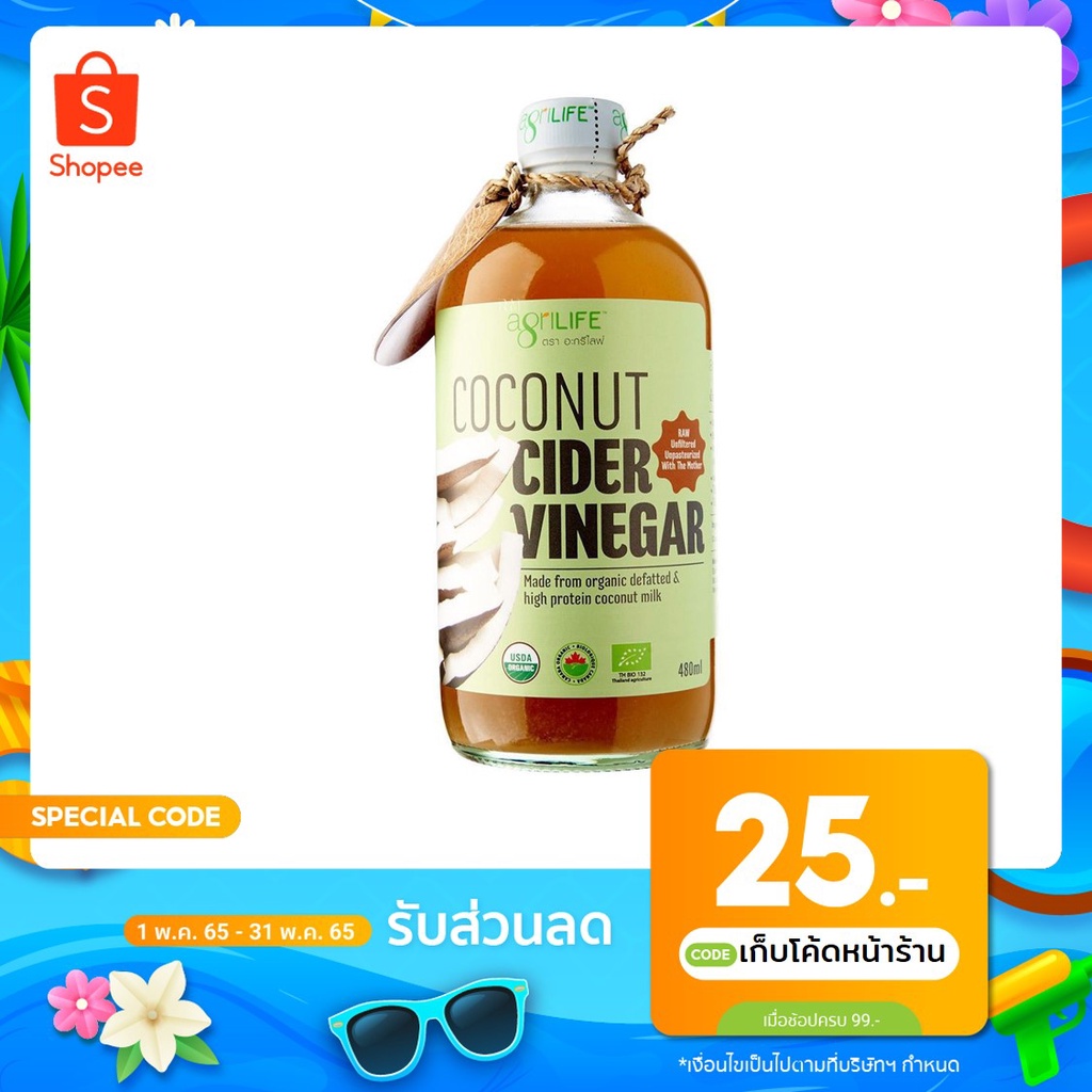 [เหลือ 244.- เก็บโค้ดหน้าร้าน] CCV น้ำส้มสายชูหมักจากมะพร้าว Agrilife เกรดออร์แกนิค❗️เหมาะกับคนกำลัง
