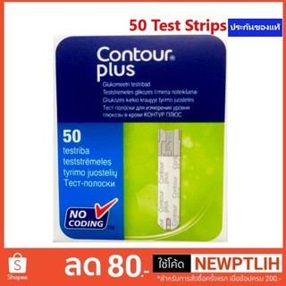 Contour Plus 25/50/100แผ่นตรวจวัดระดับน้ำตาลในเลือด