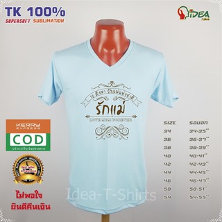 เสื้อ วันแม่ สีฟ้า ลาย"รักแม่" เนื้อผ้า Tk นุ่ม ใส่สบาย