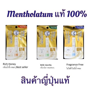 ลิปบาล์ม เมลตี้ นุ่มชุ่มชื้นทันทีที่ทา lip balm พรีเมี่ยมจากแบรนด์ เมนโทลาทัม Mentholatum