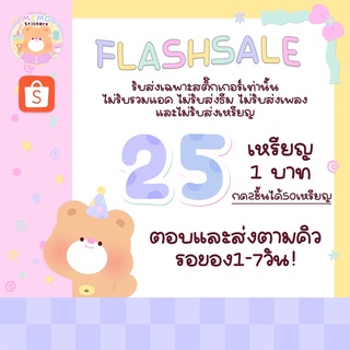 FLASHSALE สติ๊กเกอร์50เหรียญ2บาท✨ต้องกด2ชิ้น✨รับส่งเฉพาะสติ๊กเกอร์ไลน์เท่านั้น