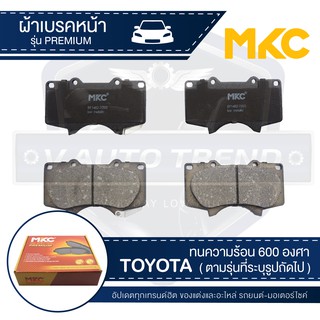 ผ้าเบรคหน้า MKC เบอร์ BF1482-705G (PREMIUM) สำหรับ TOYOTA FORTUNER TRD 3.0 ปี 2008 ขึ้นไป เบรค ผ้าเบรค ผ้าเบรครถยนต์