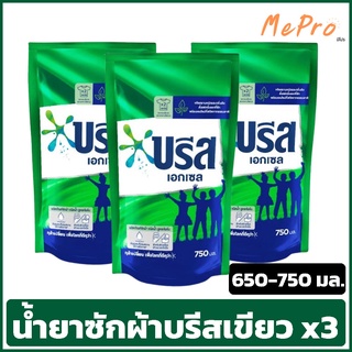 บรีสน้ำ สีเขียว น้ำยาซักผ้า สูตรเข้มข้น 700-750มล.(3ถุง) Breeze Excel Liquid