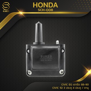 คอยล์จุดระเบิด HONDA CIVIC EG เตารีด / CIVIC 3ประตู 4ประตู D15 D16 คาบู ตรงรุ่น - SCH-008  - SURES MADE IN JAPAN - คอยล์หัวเทียน คอยล์ไฟ คอยล์จานจ่าย ฮอนด้า ซีวิค 30500-PT0-005