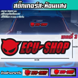 สติ๊กเกอร์สะท้อนเเสง Ecu-shop ecu shop สะท้อนเเสง Sticker พร้อมส่ง ติดรถซิ่ง