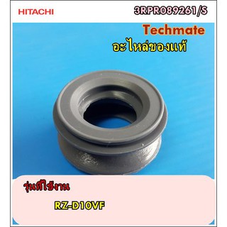 อะไหล่ของแท้/ยางรองหม้อหุงข้าวฮิตาชิ/HITACHI/3RPR089261/S