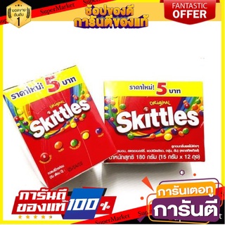 🥫ฮิต🥫 SKITTLES สกิตเทิลส์ ลูกอมกลิ่นผลไม้ ขนาด 15กรัม ยกกล่อง 12ซอง 🥢🥡