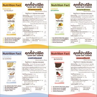 [ยกกล่อง] AromD คุกกี้ข้าวโอ๊ต สูตรลีน 1 กล่อง 15 ซอง (ไม่ใส่เนย มาการีน น้ำตาลทราย แป้งสาลี) ชุดขนมไดเอท ขนมสุขภาพ