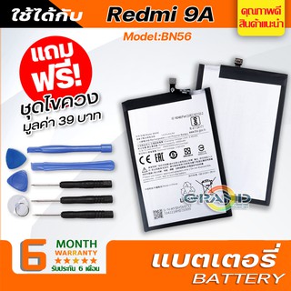 แบตเตอรี่ Redmi 9A,BN56 Battery แบต ใช้ได้กับ xiaomi Redmi  9A มีประกัน 6 เดือน