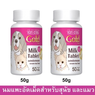 นมอัดเม็ดสุนัข และแมว นมแพะอัดเม็ดลูกสุนัข ขนาด 50กรัม (2ขวด) AG-SCIENCE GOLD MILK TABLET for Puppy Kitten Dog Cat Treat