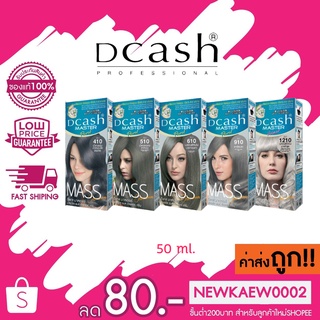 (ใหม่ล่าสุด) โทนหม่น Dcash ดีแคช มาสเตอร์ ฟลอรัล แมส คัลเลอร์ ครีม Master Mass 50 มล.