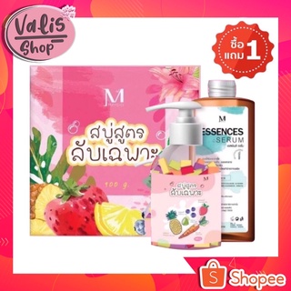 (ซื้อ1 แถม 1) ซื้อสบู่สูตรลับ แถมเอสเซ้นส์ MAYSIO ESSENCE SERUM สบู่สูตรลับเร่งขาว  สูตรโดส×3 เร่vขาv  ใช้อาuน้ำเท่านั้น