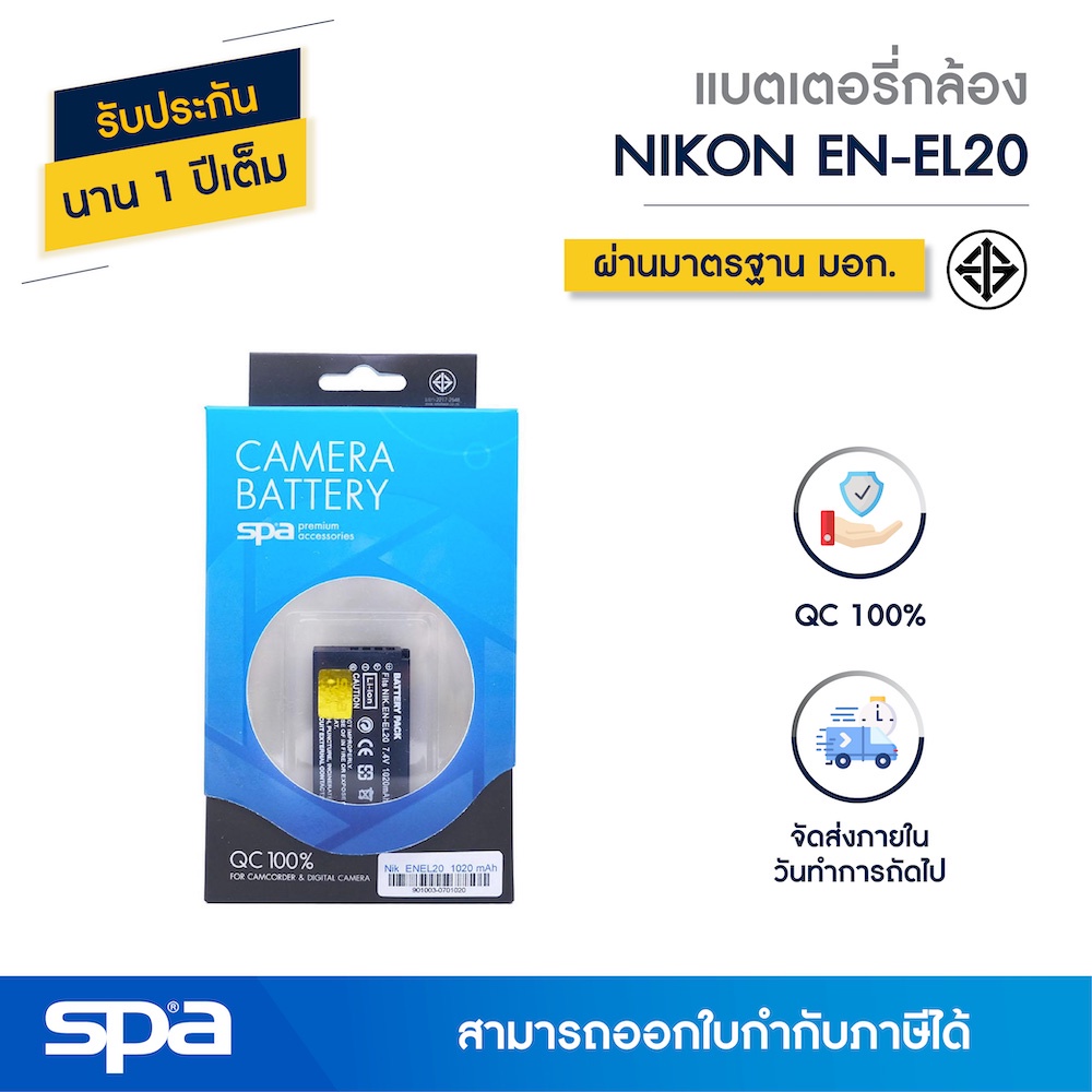 Nikon แบตเตอรี่กล้อง EN-EL20 (Battery) 'Spa'