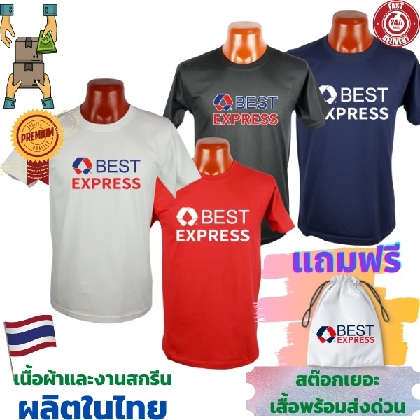 เสื้อยืด Best Express  เบส เบสท์ เอ็กเพรส เสื้อขนส่ง  Cotton Comb 30 พรีเมี่ยม หนานุ่มกว่า แบรนด์ ID