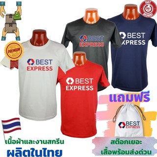 เสื้อยืด Best Express  เบส เบสท์ เอ็กเพรส เสื้อขนส่ง  Cotton Comb 30 พรีเมี่ยม หนานุ่มกว่า แบรนด์ IDEA T-Shirts