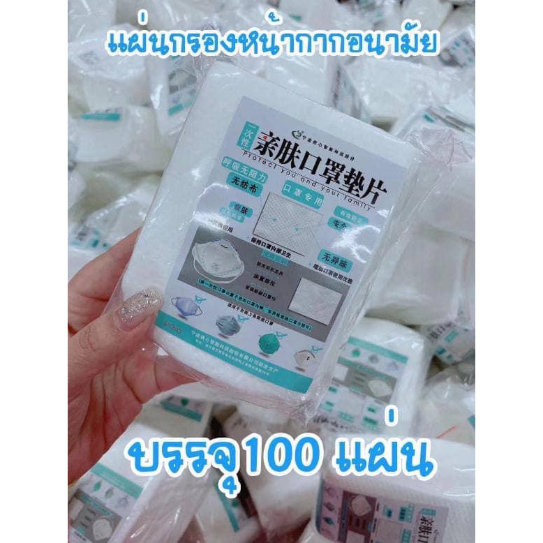 แผ่นกรองหน้ากาก 100 แผ่น แท้จากอนามัย แผ่นหนาคุณภาพดี (มีวีดีโอ) พร้อมส่งที่ไทย