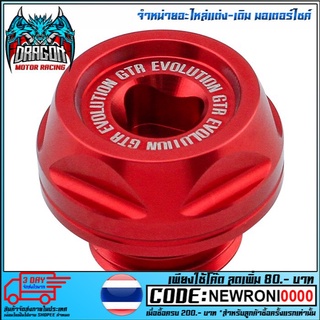 ฝาปิดน้ำมันเครื่อง(1ชิ้น)GTRรุ่นCB150R/CBR300-500/Z800-Z900/REBEL(4216125521)