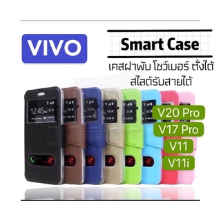 [ส่งจากไทย] เคสเปิดปิด เคสฝาพับ VIVO รับสาย โชว์เบอร์ V20 pro / V17 pro / V11 / V11i