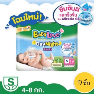 Baby love DayNight ห่อเล็ก[โฉมใหม่ ] BabyLove DayNight Pantsกางเกงผ้าอ้อมเด็ก เบบี้เลิฟ เดย์ไนท์ แพ้นส์