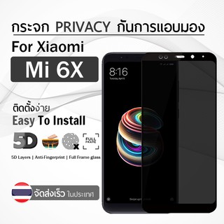 ฟิล์มกันเสือก Xiaomi​ Mi 6X ฟิล์มกระจก ฟิล์มกระจกเพิ่มความเป็นส่วนตัว ฟิล์มกันคนมอง กระจกกันรอย ฟิล์มกันรอย ฟิล์มกระจกนิรภัย - Screen Protector Tempered Glass Privacy Anti Spy