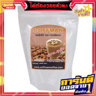 คอฟแมน โกโก้ผง 500 กรัม Coffman Cocoa Powder 500 g