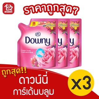 [1 แพ็ค] Downy ดาวน์นี่ น้ำยาปรับผ้านุ่ม กลิ่นการ์เด้น บลูม 120 มล. x3ถุง สีชมพู