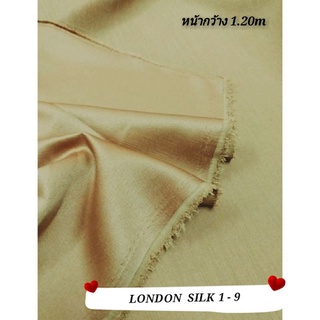 JK CURTAIN ผ้ารหัส LONDON SILK 1-9 หน้ากว้าง 48" (1.20ม.) #ผ้าม่าน#ผ้าหลา#ผ้าเอนกประสงค์ (ขายเป็นหลา นำไปตัดเย็บเอง)