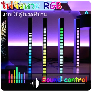 ไฟ rgb ไฟตามจังหวะเพลง  ไฟเทคตามจังหวะเพลง ไฟปาร์ตี้ ปรับสีผ่านแอปพลิเคชัน สำหรับแต่งห้อง แต่งรถยนต์